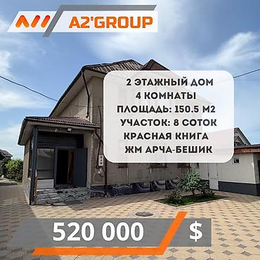 репина: Продаю 2 этажный дом 4 комнаты ЖМ Арча-Бешик Репина / Масалиева — 1