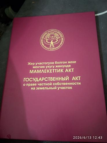 можно обмен: 100 соток, Для сельского хозяйства, Красная книга — 5