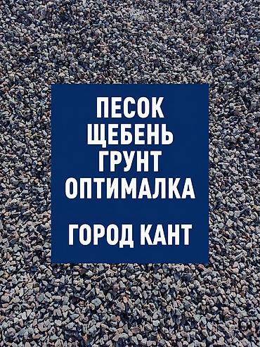 алмалар: Щебень, Для дренажных систем, В тоннах, Шахман, Камаз, Хово — 1