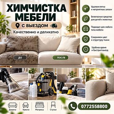 стирка ковров рабочий городок: Химчистка мебели, | Мягкая мебель — 1