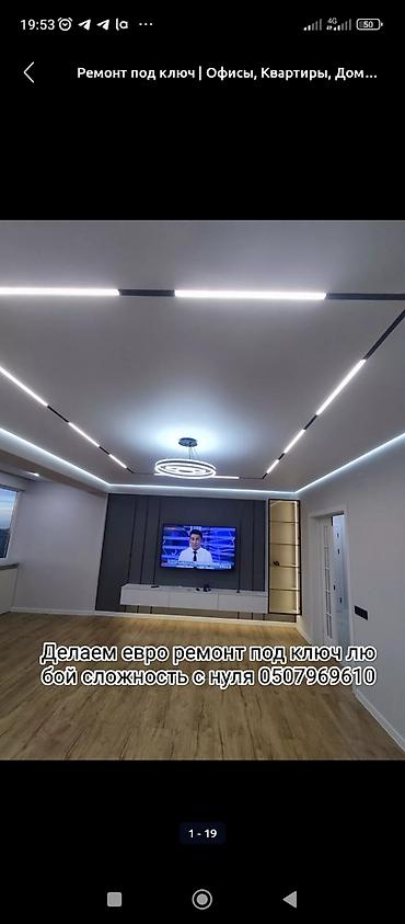 Строительство под ключ: Офисы, Квартиры, Дома Больше 6 лет опыта — 14