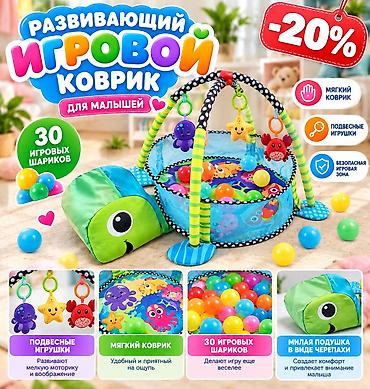 Акция!!! Развивающий игровой коврик для малышей с бортиками и дугами