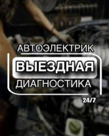 авто холодильник купить: Услуги автоэлектрика, с выездом