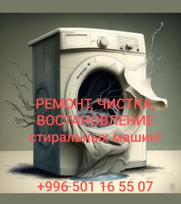 набор инструментов для работы с кожей: Ремонт, чистка и восстановление стиральных машин. Что выполняем: -