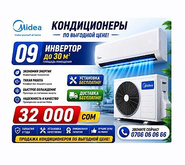 midea s8: Кондиционеры Midea — инверторные сплит‑системы - Модель 09 — 1