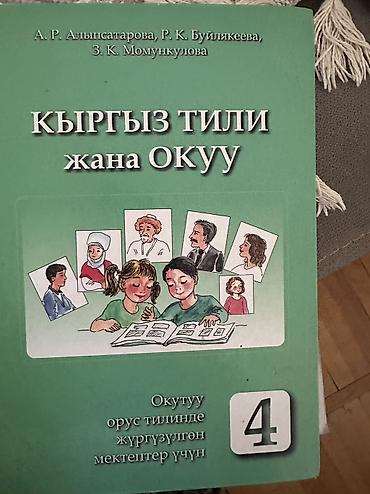 цифра: Учебник: «Русский язык. Учебник для 4 класса» Автор: Т. Г. Рамзаева — 2