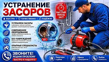 Сантехнические работы: Канализационные работы | Чистка стояков, Чистка засоров, Чистка канализации Больше 6 лет опыта — 1