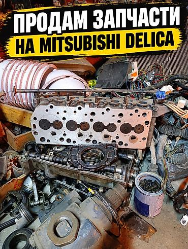 прокладки гбц: Запчасти на Mitsubishi Delica 2.5 — 1