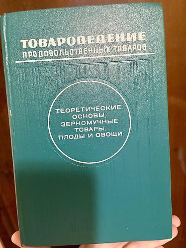 Kitablar və jurnallar: Məhsul: “Товароведение продовольственных товаров. Теоретические — 1