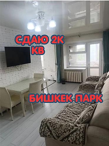 1км кв: 2 комнаты, Бишкек Парк ТРЦ Без животных, от 6 месяцев, С мебелью полностью — 1