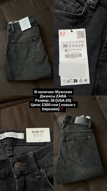 таблица размеров бюстгальтеров: Мужские джинсы ZARA - Посадка: Slim Fit - Размер: 36 (EUR) / 29 (USA)