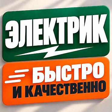 электромонтажник: Электрик | Монтаж проводки Больше 6 лет опыта — 1