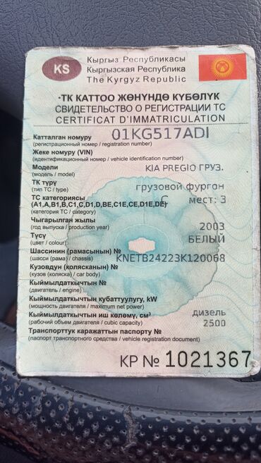 турбин: Kia Pregio: 2003 г., 2.5 л, Механика, Дизель, Фургон