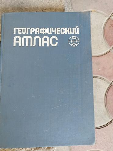 Учебники: Географический атлас (на русском языке) - Твердый переплет, крупный — 1