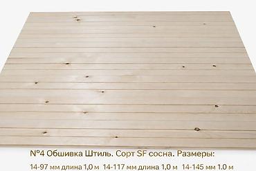 145: Вагонка, Сосна, Для стены, Вагонка штиль — 1