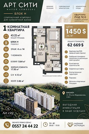 1 комната, 43 м²