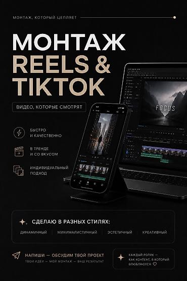 fl studio: Бесплатный монтаж Reels/Тикток/Shorts. Работаю бесплатно, хочу — 1
