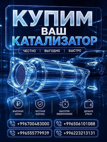 bcd com kg: Катализатор сатып алабыз,эн кымбат баада катализатор, Куплю — 2