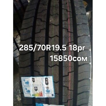 купить эвакуатор: Грузовая шина Sunfull SAR518 - Размер: 285/70R19.5 - Слойность: 18 PR