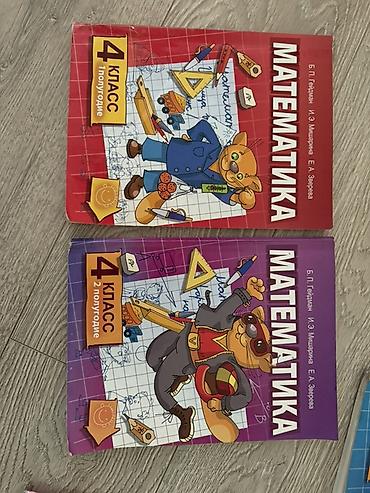third edition solution: Комплект учебников «Математика» для начальной школы (1–2 полугодие 2–4 — 2