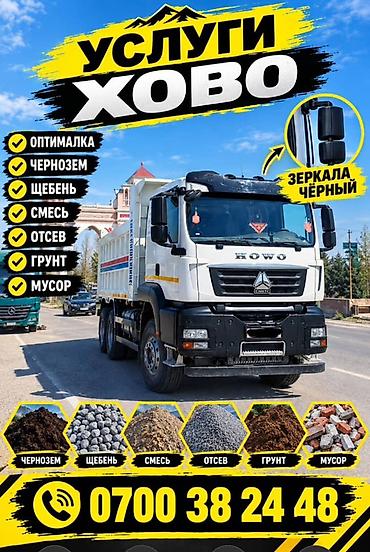 Заказать Хово, Доставка щебня, угля, песка, чернозема, отсев
