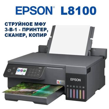 сканеры контактный (cis) фотобумага: МФУ Epson L8100 3-в-1 - многофункциональное устройство, которое