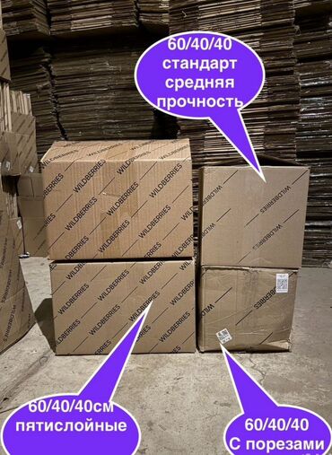 бокс для детей: Продаем коробки для wb, в нормальном качестве. работаем только по