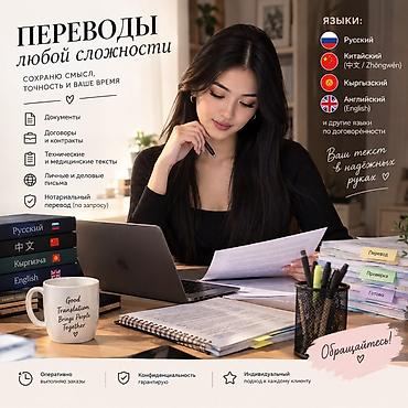 Услуги переводчика, Китайский