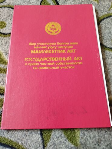ипотечные дома в бишкеке: 6 соток, Для строительства, Красная книга