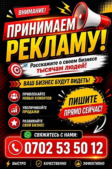 рекламный баннер: Услуги размещения рекламы Расскажите о своём бизнесе тысячам людей! — 1