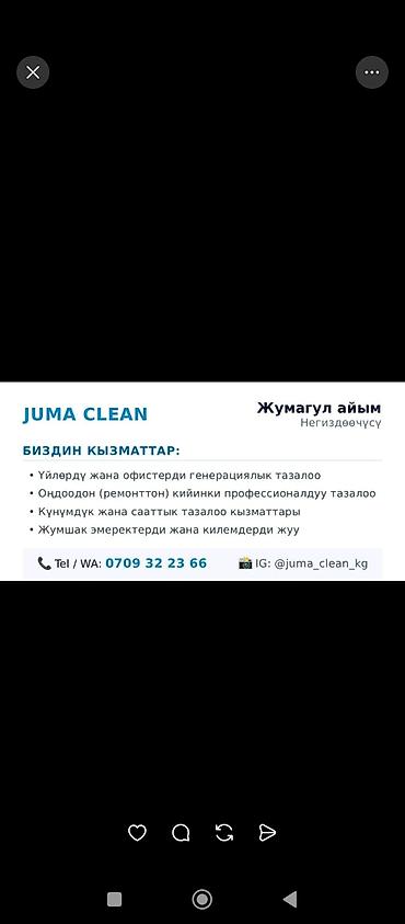 Уборка помещений, | Генеральная уборка, | Дома