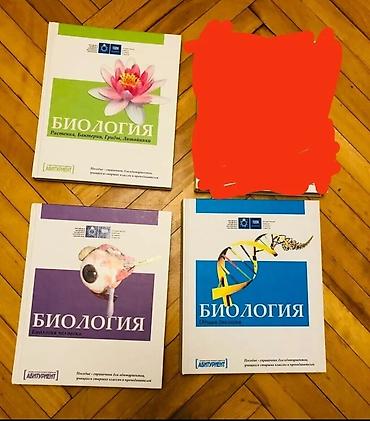Kitablar və jurnallar: Biologiya 11-ci sinif — 1