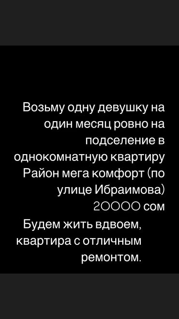 Долгосрочная аренда квартир: 1 комната, Собственник, С подселением, С мебелью полностью