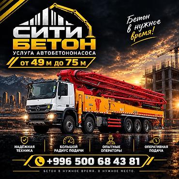 автобетонасос помпа: Бетононасос, Sany, более 60 м — 1