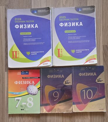 история азербайджана 9 класс тесты: Сборник тестов по Физике 1 и 2 часть 2023/2024 ‼️ Физика тесты 7-8