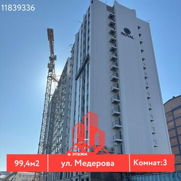 Продажа квартир: 3 комнаты, 99 м², 13 этаж