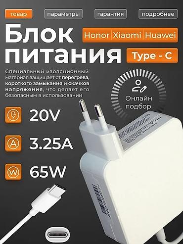⚡Подходит для всех ноутбуков Xiaomi/ Honor/ Huawei/ Lenovo блок