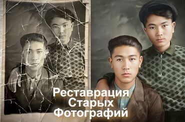 реклама типографии: Реставрация фото. Удалить царапины трещины. Восстановление фотографии