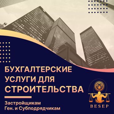 закупочный акт: Бухгалтерские услуги | Подготовка налоговой отчетности, Сдача налоговой отчетности, Консультация