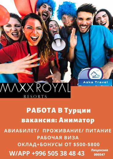 ищу надомную работу: Aska Travel!!! 000547 Мы помогаем устроиться тысячам людей в странах