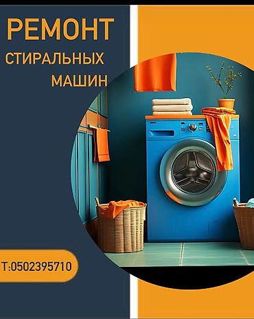 тены: Ремонт стиральной машины гарантия качество ремонт стиральных машин — 2
