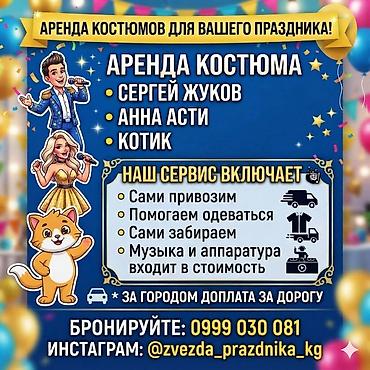 Игрушки: ХОТИТЕ СДЕЛАТЬ ВАШ ПРАЗДНИК НЕЗАБЫВАЕМЫМ? 🌟Устройте супер-шоу и — 1