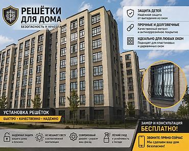 решетки для окна: Решетки для окон, На заказ, Платная установка — 2