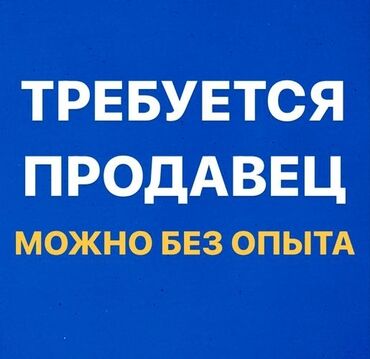 работа на рынке дордой: Требуется Продавец-консультант в Продуктовый магазин, График: Гибкий график, Обучение, Полный рабочий день