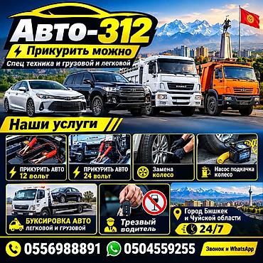грузовой каракол: Авто‑312 — выездная помощь для легковых, грузовых авто и спецтехники в — 1