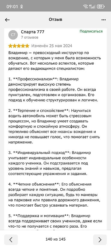 Автошколы, курсы вождения: Курсы вождения | (B) | Частный инструктор — 18