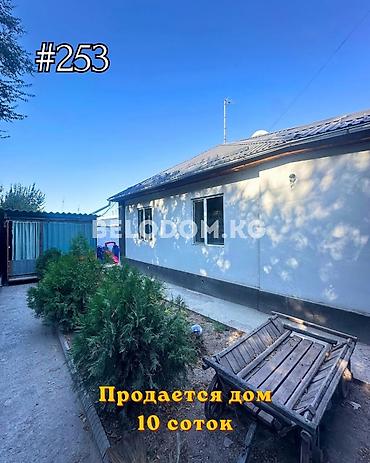 🏠Продается дом в с. Беловодское Верхняя зона 🟡 4 - жилых комнат + at lalafo.kg 🏠Продается дом в с. Беловодское Верхняя зона 🟡 4 - жилых комнат +