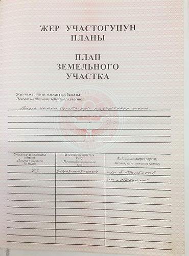 уй сатып алам бишкек: 400 соток, Айыл чарба үчүн, Кызыл китеп, Сатып алуу-сатуу келишими — 2