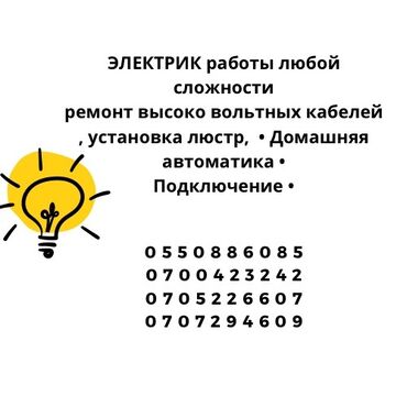 декоративная лампа: Электрик | Установка счетчиков, Монтаж выключателей, Монтаж проводки Больше 6 лет опыта