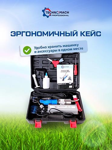 Все для дома и сада: СТРИЖКА ОВЕЦ От компании «Техномаш» Профессиональный аппарат ( — 5